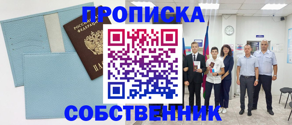 временная регистрация в квартире в Стерлитамаке